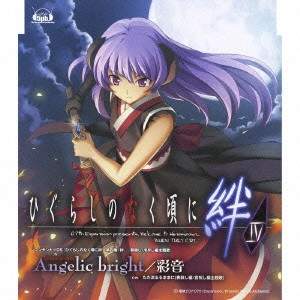 AYANE / 彩音 / ANGELIC BRIGHT