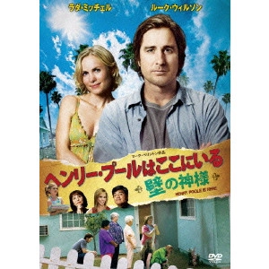 MARK PELLINGTON / マーク・ペリントン / ヘンリー・プールはここにいる~壁の神様~