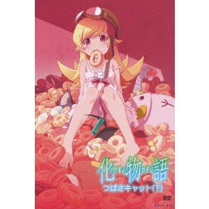 新房昭之 / 化物語 6 つばさキャット(下)