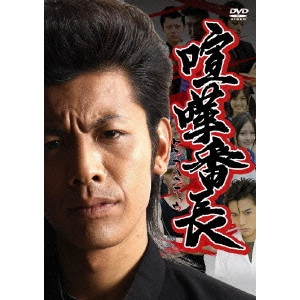 SHOJI TAKESHI / 東海林毅 / 喧嘩番長