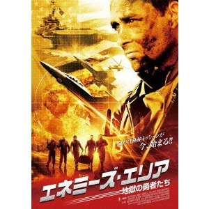 マーク・アンドリュース / エネミーズ・エリア 地獄の勇者たち