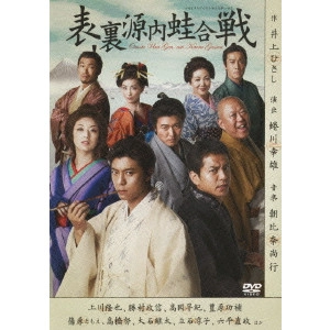 TAKAYA KAMIKAWA / 上川隆也 / 表裏源内蛙合戦