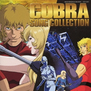 COBRA / コブラ ソング・コレクション