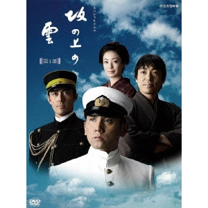 MASAHIRO MOTOKI / 本木雅弘 / スペシャルドラマ 坂の上の雲 第1部