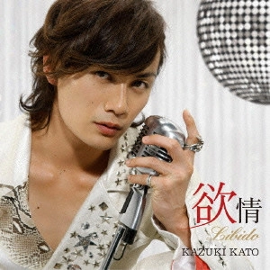 KAZUKI KATO / 加藤和樹 / 欲情 -libido-