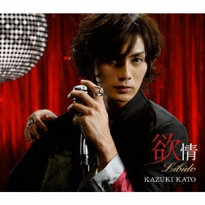 KAZUKI KATO / 加藤和樹 / 欲情 -libido-