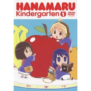 水島精二 / はなまる幼稚園 1