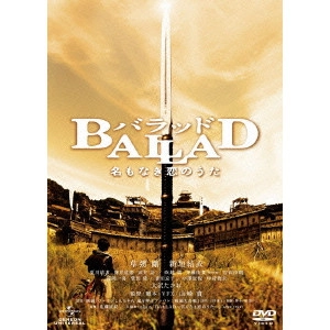 TAKASHI YAMAZAKI / 山崎貴 / BALLAD 名もなき恋のうた