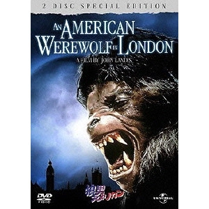 JOHN LANDIS / ジョン・ランディス / 狼男アメリカン リミテッド・エディション