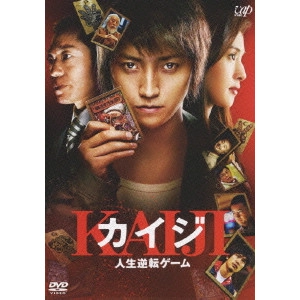 佐藤東弥 / カイジ 人生逆転ゲーム