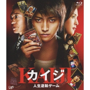 佐藤東弥 / カイジ 人生逆転ゲーム
