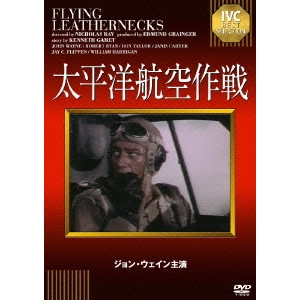 NICHOLAS RAY / ニコラス・レイ / 太平洋航空作戦