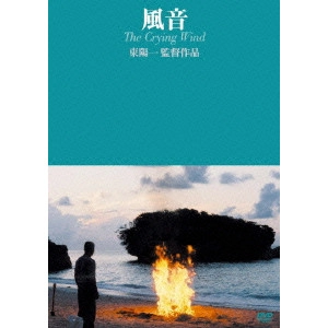 YOICHI HIGASHI / 東陽一 / 風音
