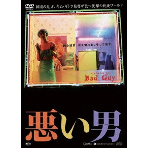 KIM KI DUK / キム・ギドク / 悪い男