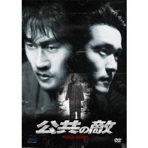 KANG WOO-SUK / カン・ウソク / 公共の敵