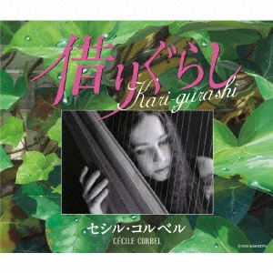 CE'CILE CORBEL / セシル・コルベル / KARI-GURASHI