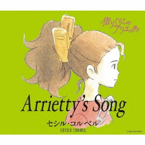 CE'CILE CORBEL / セシル・コルベル / ARRIETTY'S SONG