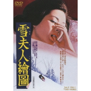 成沢昌茂 / 雪婦人絵図