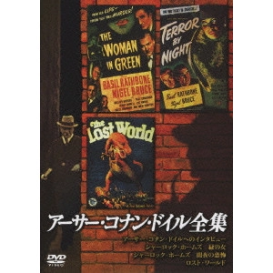 ROY WILLIAM NEILL / ロイ・ウィリアム・ニール / アーサー・コナン・ドイル全集