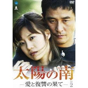 V.A. / オムニバス / 太陽の南-愛と復讐の果て- DVD-BOX2