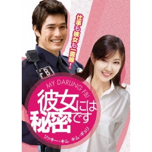 イ・インス / 彼女には秘密です