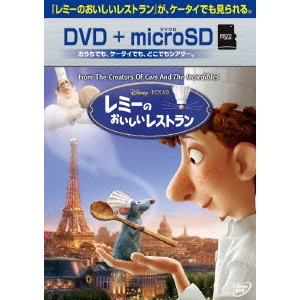 BRAD BIRD / ブラッド・バード / レミーのおいしいレストラン DVD+microSD セット