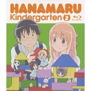 水島精二 / はなまる幼稚園 2