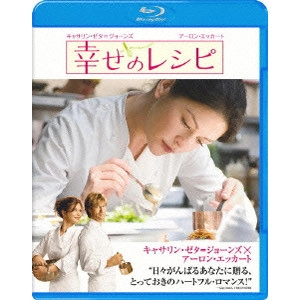 スコット・ヒックス / 幸せのレシピ