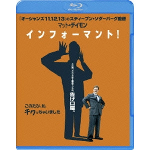 STEVEN SODERBERGH / スティーヴン・ソダーバーグ / インフォーマント!