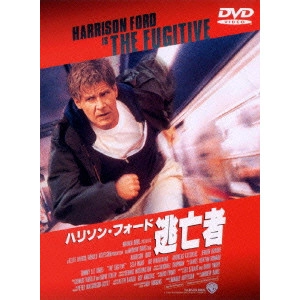ANDREW DAVIS / アンドリュー・デイヴィス / 逃亡者