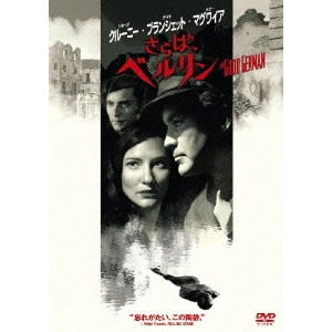 STEVEN SODERBERGH / スティーヴン・ソダーバーグ / さらば、ベルリン