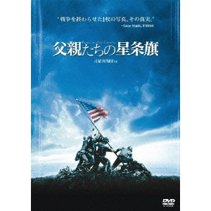 クリント・イーストウッド / 父親たちの星条旗