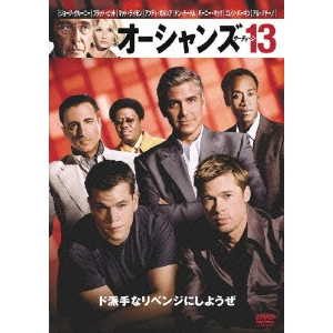 STEVEN SODERBERGH / スティーヴン・ソダーバーグ / オーシャンズ13