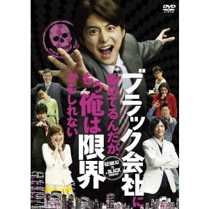 佐藤祐市 / "ブラック会社に勤めてるんだが,もう俺は限界かもしれない"