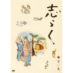 V.A. / オムニバス / 立川志らく 二十五周年傑作古典落語集 志らく 第一集