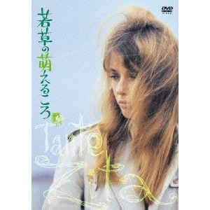 ROBERT ENRICO / ロベール・アンリコ / 若草の萌えるころ HDニューマスター版