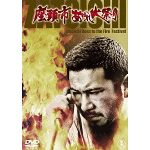 KENJI MISUMI / 三隅研次 / 座頭市あばれ火祭り
