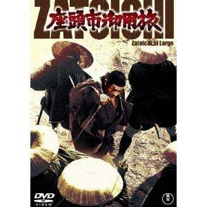 KAZUO MORI / 森一生 / 座頭市御用旅