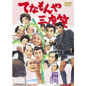 内出好吉 / てなもんや三度笠