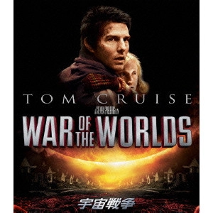 STEVEN SPIELBERG / スティーヴン・スピルバーグ / 宇宙戦争 スペシャル・コレクターズ・エディション