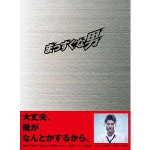 佐藤隆太 / まっすぐな男 DVD-BOX