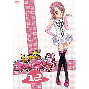 安田賢司 / しゅごキャラ!!どきっ 12