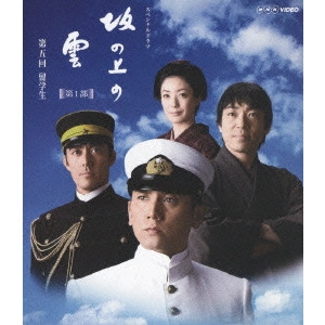 MASAHIRO MOTOKI / 本木雅弘 / スペシャルドラマ 坂の上の雲 第1部 第五回 留学生