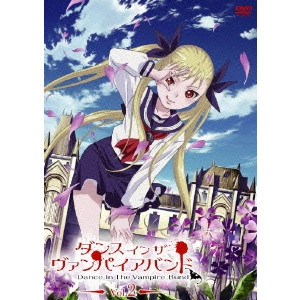 新房昭之 / ダンス イン ザ ヴァンパイアバンド 第2巻