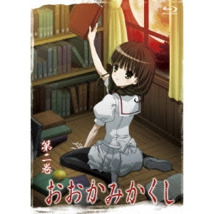 高本宣弘 / おおかみかくし 第ニ巻
