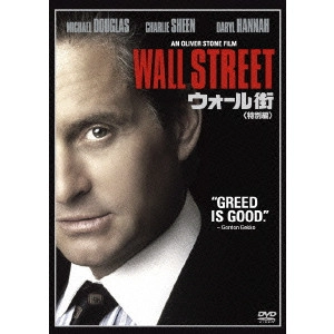 OLIVER STONE / オリヴァー・ストーン / ウォール街 特別編