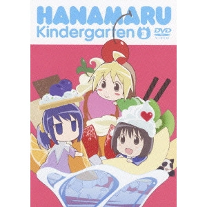 水島精二 / はなまる幼稚園 3