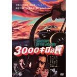 JUN FUKUDA / 福田純 / ３０００キロの罠