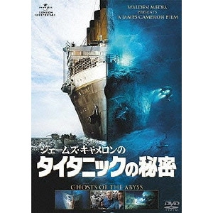 JAMES CAMERON / ジェームズ・キャメロン / ジェームズ・キャメロンのタイタニックの秘密