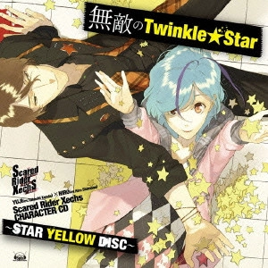近藤隆/下野絋 / Scared Rider Xechs CHARACTER CD~STAR YELLOW DISC~ 無敵のTwinkle★Star